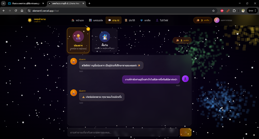 เทพธิดา